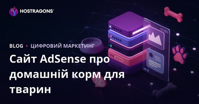Нішевий сайт з домашніми рецептами корму для домашніх улюбленців з монетизацією через AdSense
