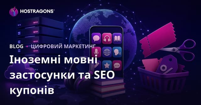 Порівняння додатків для вивчення іноземних мов та SEO для сайтів із купонними кодами у 2026 році