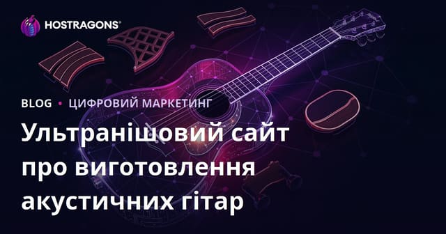 Ультранішевий сайт про виготовлення акустичних гітар та матеріали для лютерів