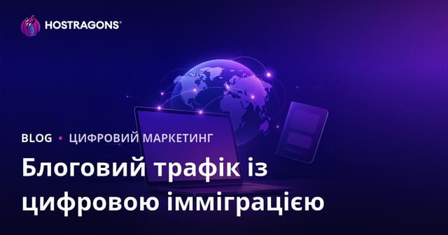 Цифрова міграція та візи для віддаленої роботи за кордоном: комплексна SEO стратегія для блогу
