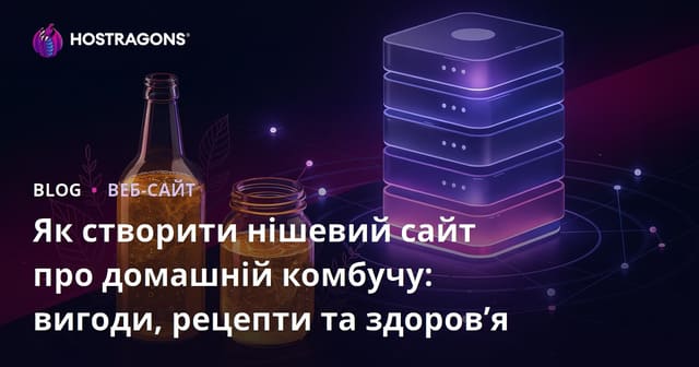 Як створити нішевий сайт про домашній комбучу: вигоди, рецепти та здоров’я