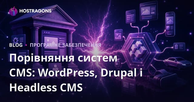 Порівняння систем CMS: WordPress, Drupal і Headless CMS