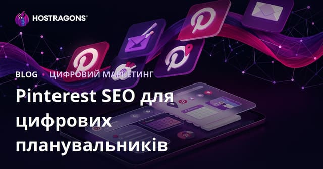 Pinterest SEO для цифрових планувальників і iPad додатків для щоденника у 2026 році