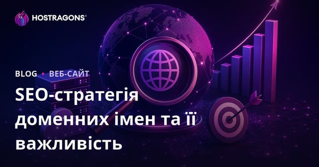 Стратегія SEO для домену та її важливість