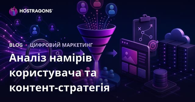 Аналіз пошукового наміру (Search Intent) та побудова контент-стратегії