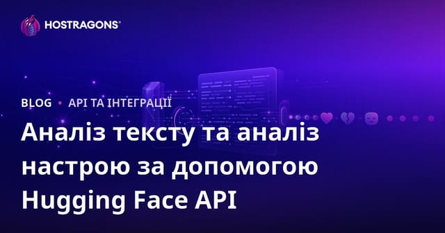 Аналіз текстів та емоцій з використанням API Hugging Face