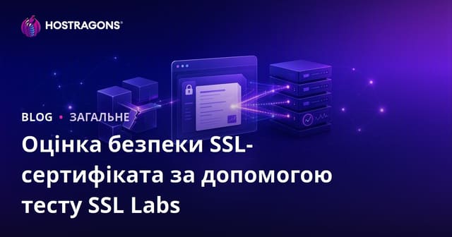 Оцінка безпеки SSL сертифікатів за допомогою тесту SSL Labs