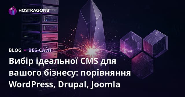Вибір ідеальної CMS для вашого бізнесу: порівняння WordPress, Drupal, Joomla