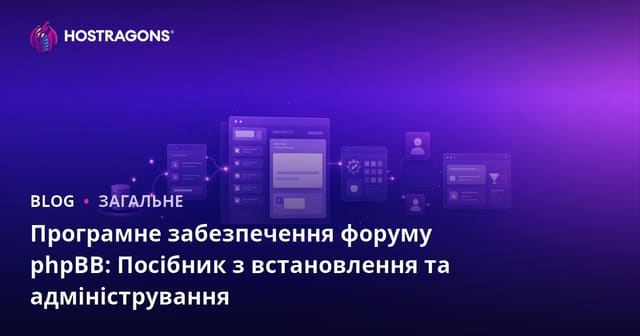 phpBB Форум: Посібник з установки та управління