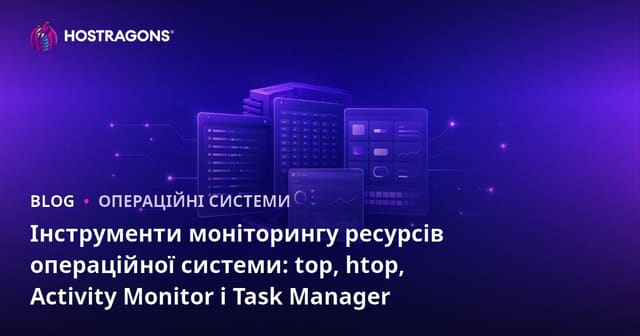 Інструменти моніторингу ресурсів операційної системи: top, htop, Activity Monitor і Task Manager