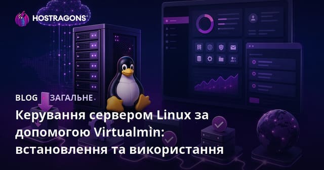 Керування сервером Linux за допомогою Virtualmin: встановлення та використання