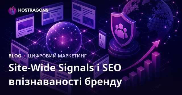 Новий алгоритм Google: вплив Site-Wide Signals та впізнаваності бренду на SEO у 2026 році