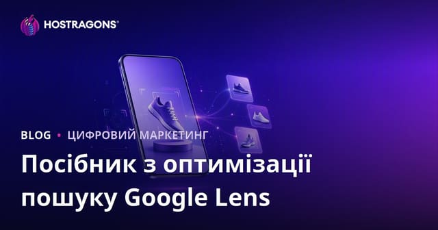 Оптимізація для Google Lens: як підготувати зображення товарів для пошуку за картинками