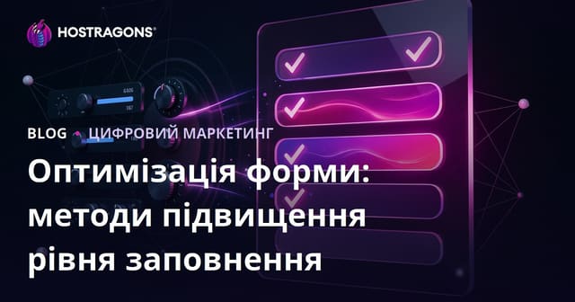 Оптимізація форми: методи підвищення рівня заповнення