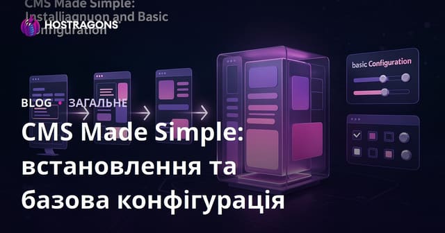 CMS Made Simple: встановлення та базова конфігурація