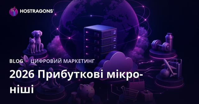 Популярні мікроніші для заробітку у 2026 році: повний гайд