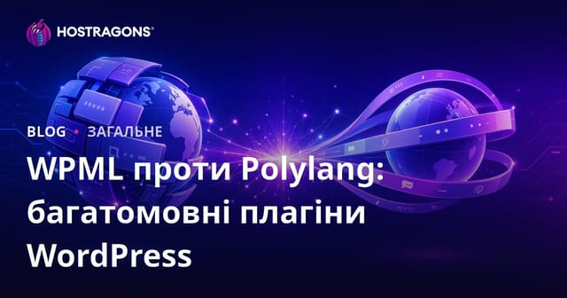 WPML проти Polylang: багатомовні плагіни WordPress
