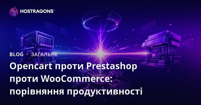 Opencart проти Prestashop проти WooCommerce: порівняння продуктивності