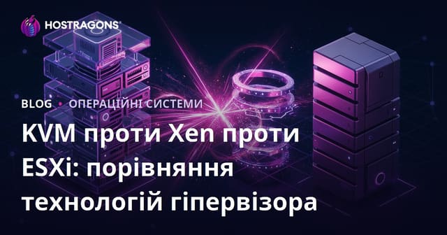 KVM проти Xen проти ESXi: порівняння технологій гіпервізора