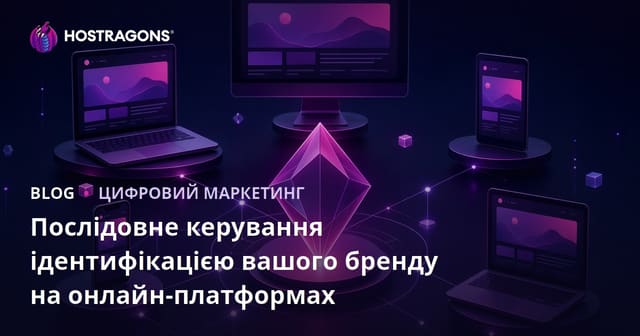 Послідовне керування ідентифікацією вашого бренду на онлайн-платформах