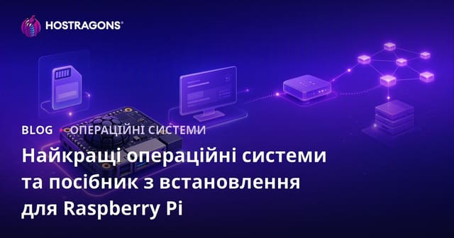 Найкращі операційні системи та посібник з встановлення для Raspberry Pi