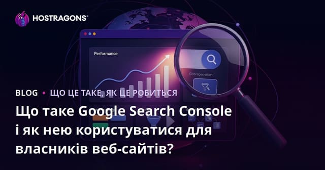 Що таке Google Search Console і як ним користуватися власникам веб-сайтів?