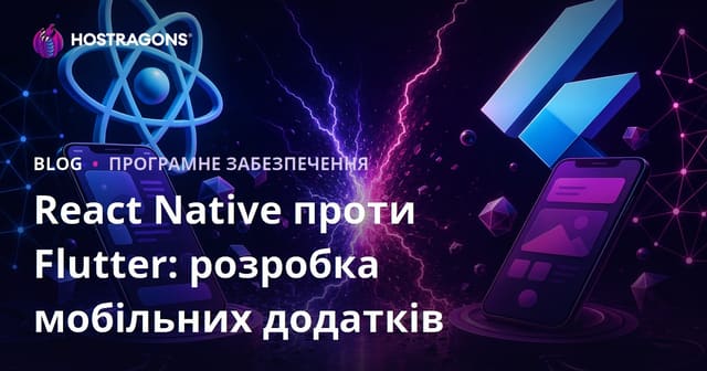 React Native проти Flutter: розробка мобільних додатків