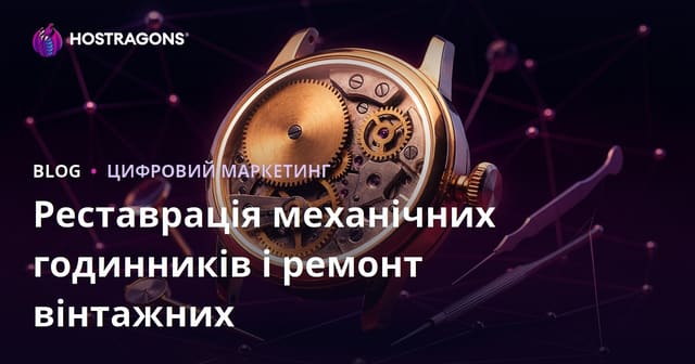 Посібник для розкішного нішевого блогу про механічну годинникову реставрацію та відновлення вінтажних годинників