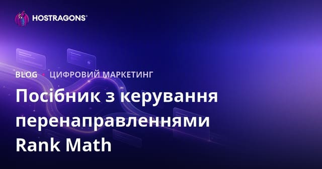 Розширене управління редиректами у WordPress за допомогою Rank Math SEO