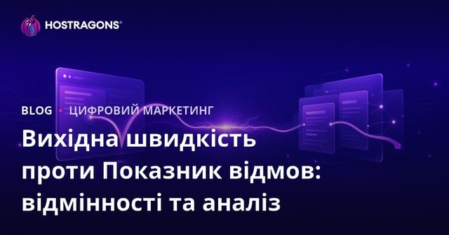 Вихідна швидкість проти Показник відмов: відмінності та аналіз