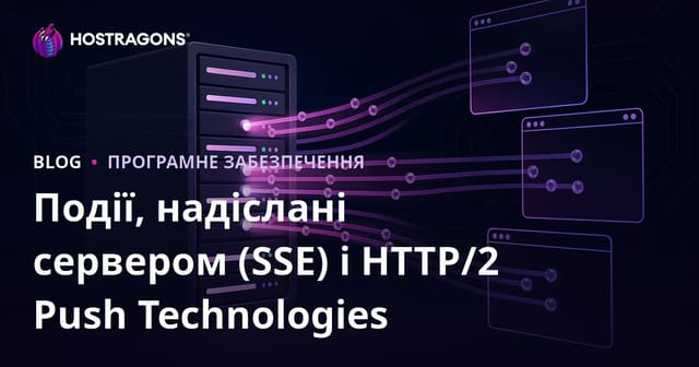 Події, надіслані сервером (SSE) і HTTP/2 Push Technologies