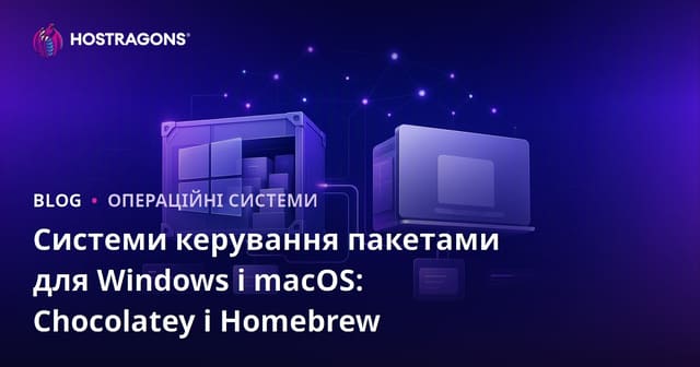 Системи керування пакетами для Windows і macOS: Chocolatey і Homebrew