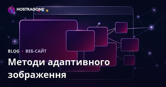 Методи адаптивного зображення
