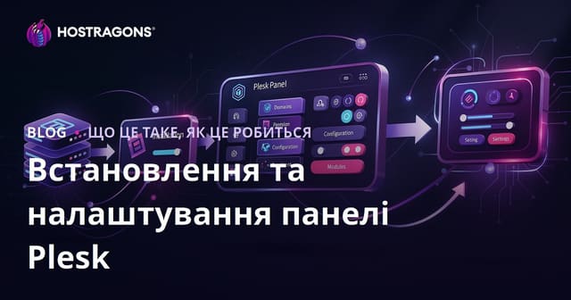Встановлення та налаштування панелі Plesk