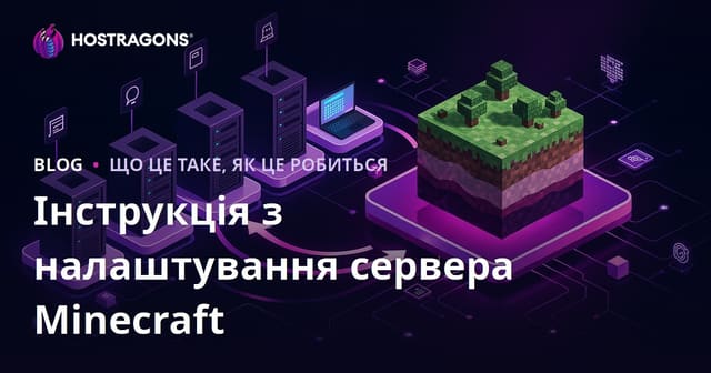 Детальна інструкція: Як встановити власний сервер Minecraft