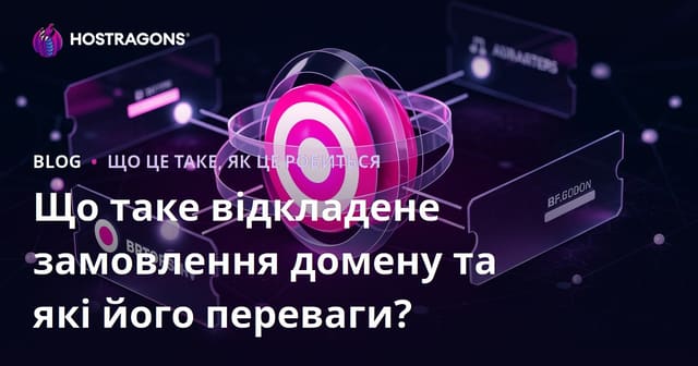 Що таке backorder домену і яким чином він може бути корисним?