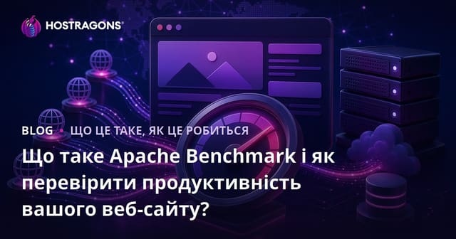 Що таке Apache Benchmark і як перевірити продуктивність вашого веб-сайту?