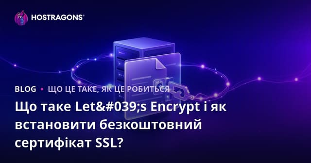 Що таке Let's Encrypt і як встановити безкоштовний сертифікат SSL?
