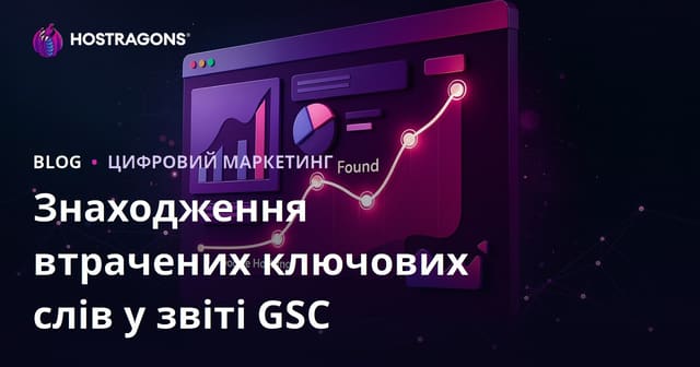 Як знайти втрачені ключові слова за допомогою звіту «Продуктивність» Google Search Console
