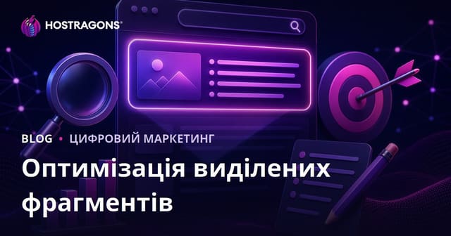 Як оптимізувати контент для розширеного сніпета (нульової позиції) в Google