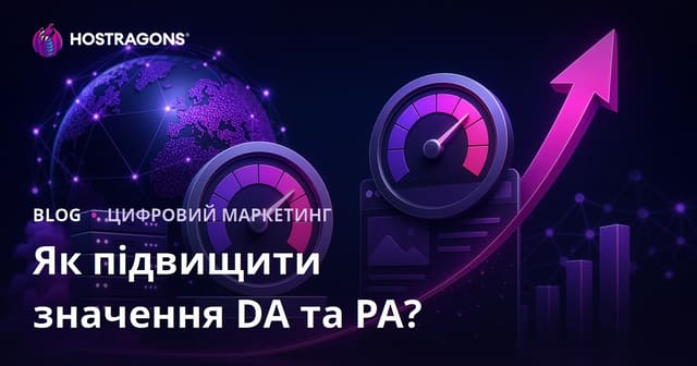 Як підвищити авторитет домену (DA) та авторитет сторінки (PA): посібник 2026