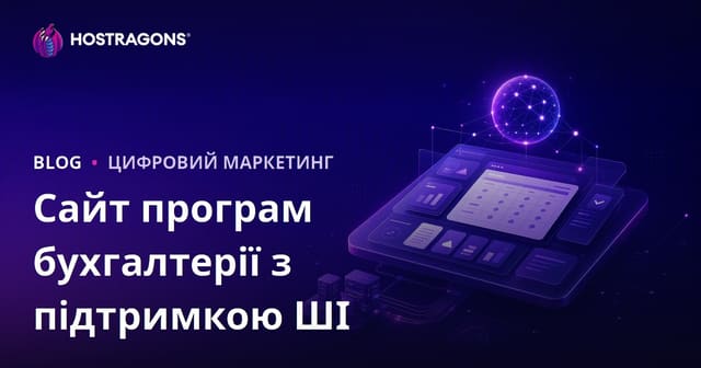 Як створити нішевий B2B фінансовий сайт з оглядами AI-бухгалтерських програм для малого бізнесу