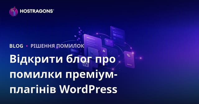 Як створити технічний блог про помилки та рішення преміум плагінів WordPress