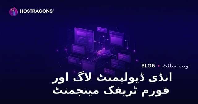 آزاد کھیل ترقی دہندگان (Indie Dev) کے لیے ڈیولگ اور فورم سائٹ ٹریفک کا انتظام