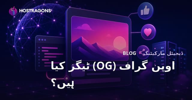 اوپن گراف (OG) ٹیگ کیا ہیں؟ آپ کی ویب سائٹ کی سوشل میڈیا پر موجودگی کو بہتر بنانا