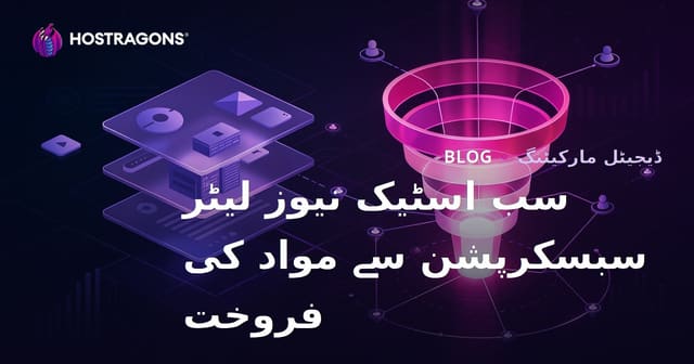 سب اسٹیک نیوز لیٹر سبسکرپشن کے ذریعے پریمیم نیش مواد کی فروخت اور تبدیلی کی ہنسی