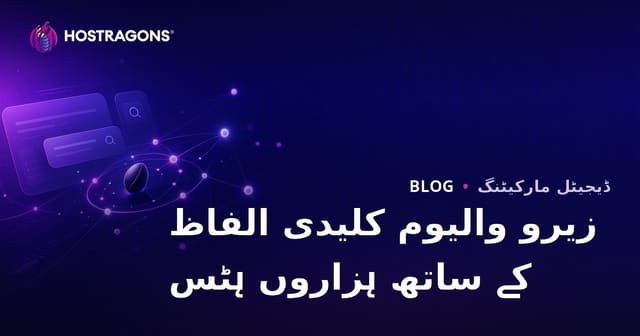 "سفر حجمی کلیدی الفاظ" کے ساتھ ہزاروں وزٹ کیسے حاصل کریں؟