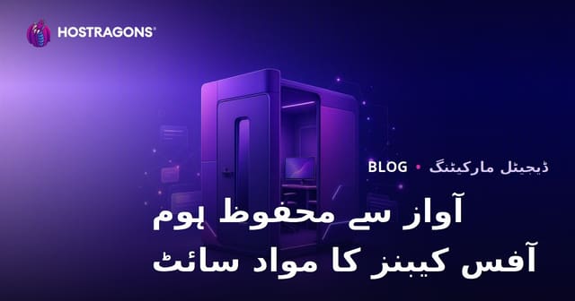 صرف "آواز سے محفوظ ہوم آفس کیبنز" کے موضوع پر B2B مرکوز مواد کی ویب سائٹ