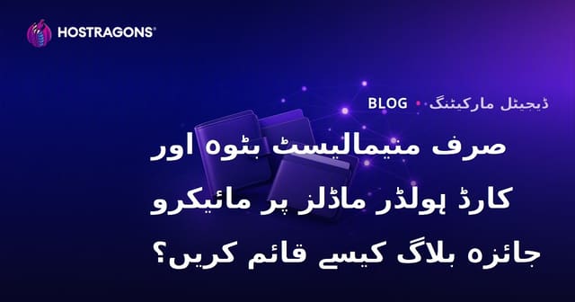صرف منیمالیسٹ بٹوہ اور کارڈ ہولڈر ماڈلز پر مائیکرو جائزہ بلاگ کیسے قائم کریں؟