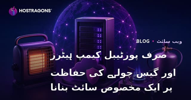 صرف پورٹیبل کیمپ ہیٹرز اور گیس چولہے کی حفاظت پر ایک مخصوص سائٹ بنانا